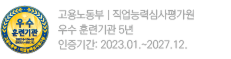 우수훈련기관 인증
