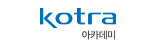 KOTRA아카데미
