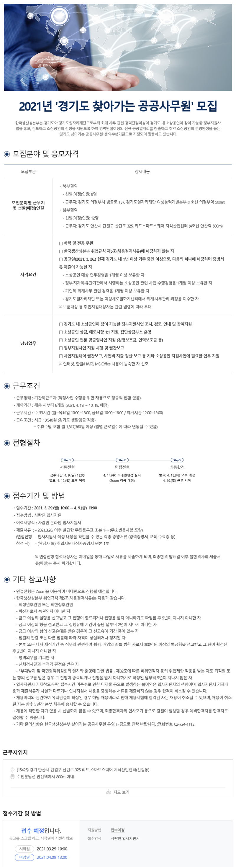 온라인공고_본부 홈페이지.png