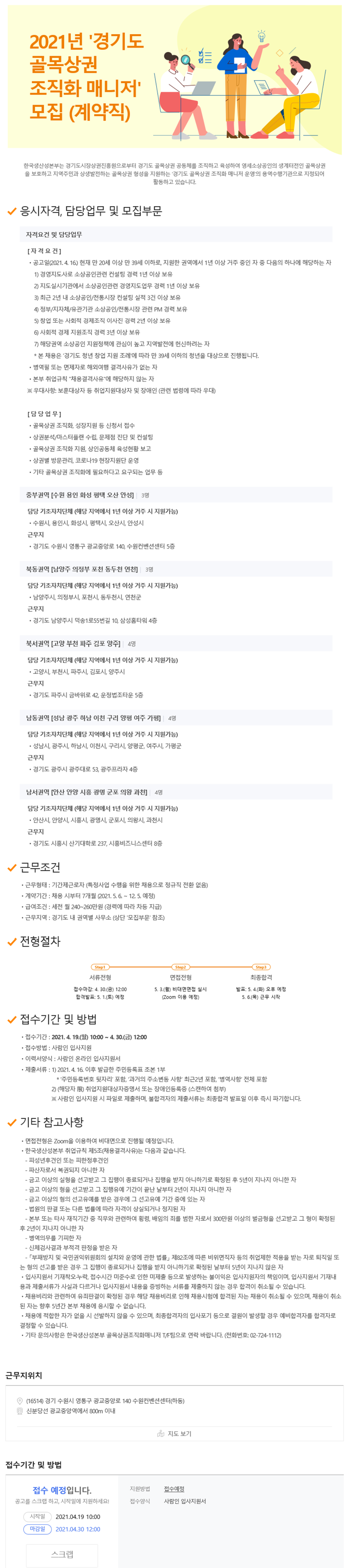 온라인공고_본부 홈페이지.png