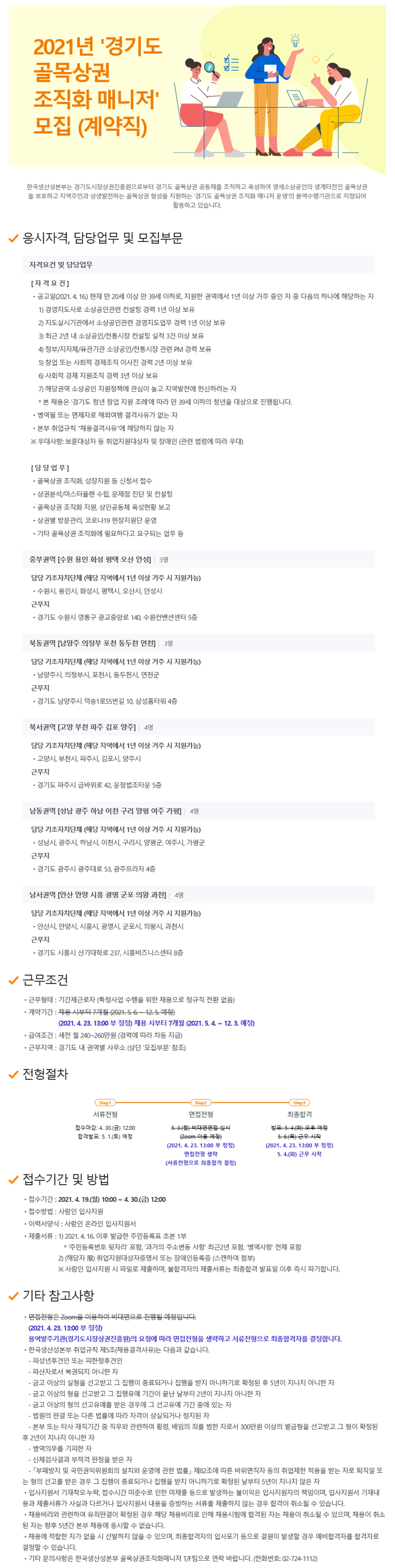 변경공고_본부 홈페이지.png